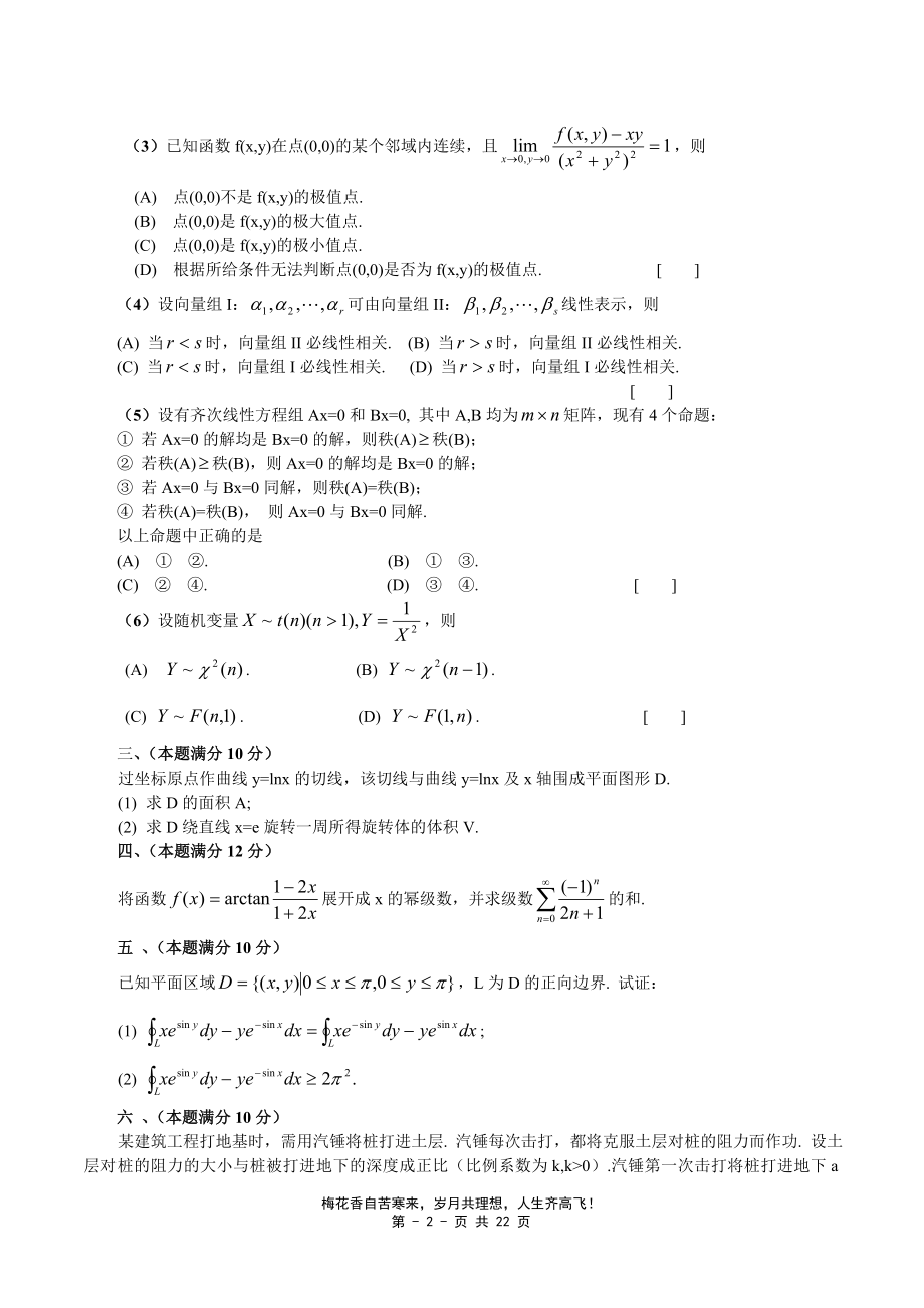 2003-数一真题、标准答案及解析.doc_第2页