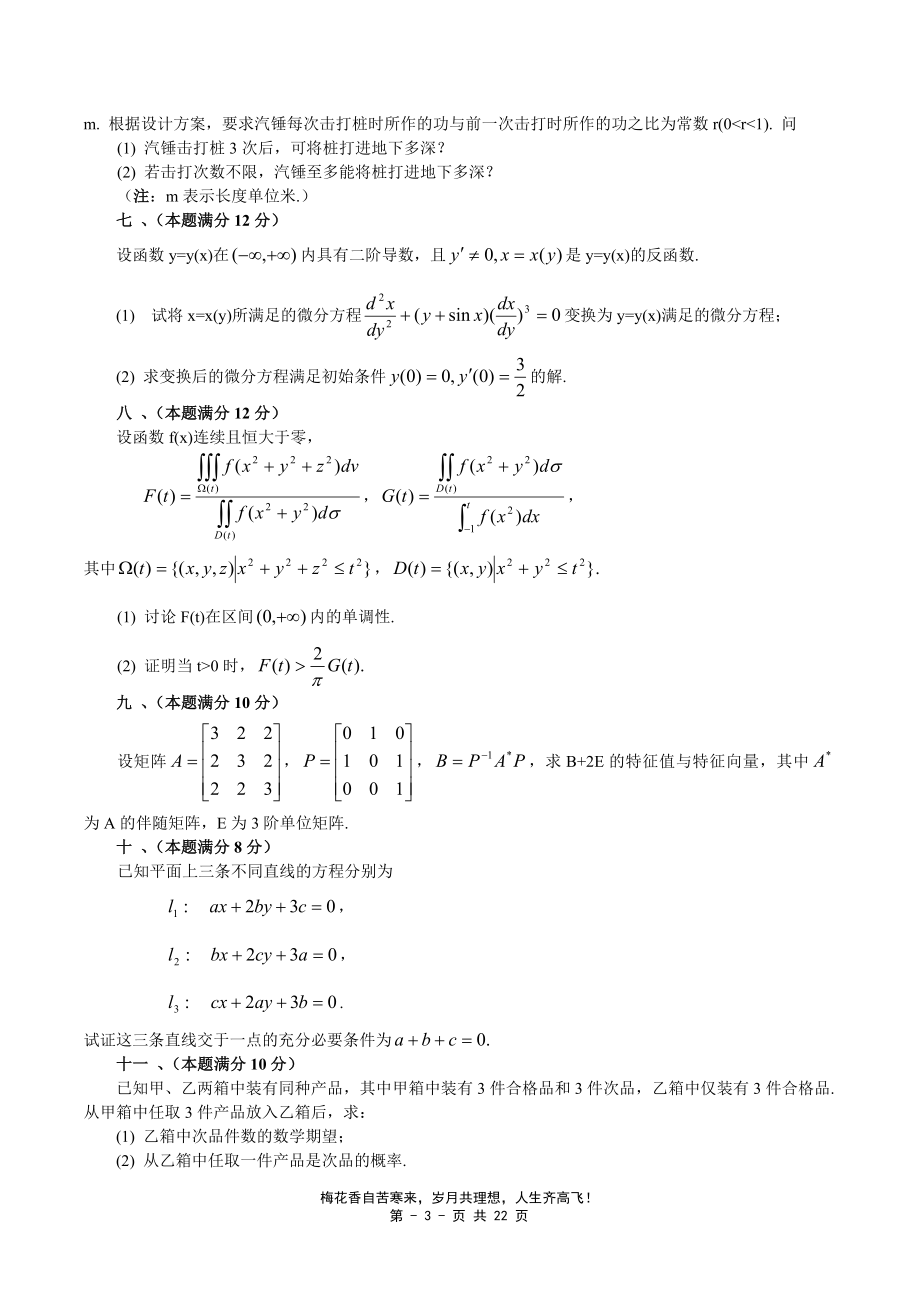 2003-数一真题、标准答案及解析.doc_第3页