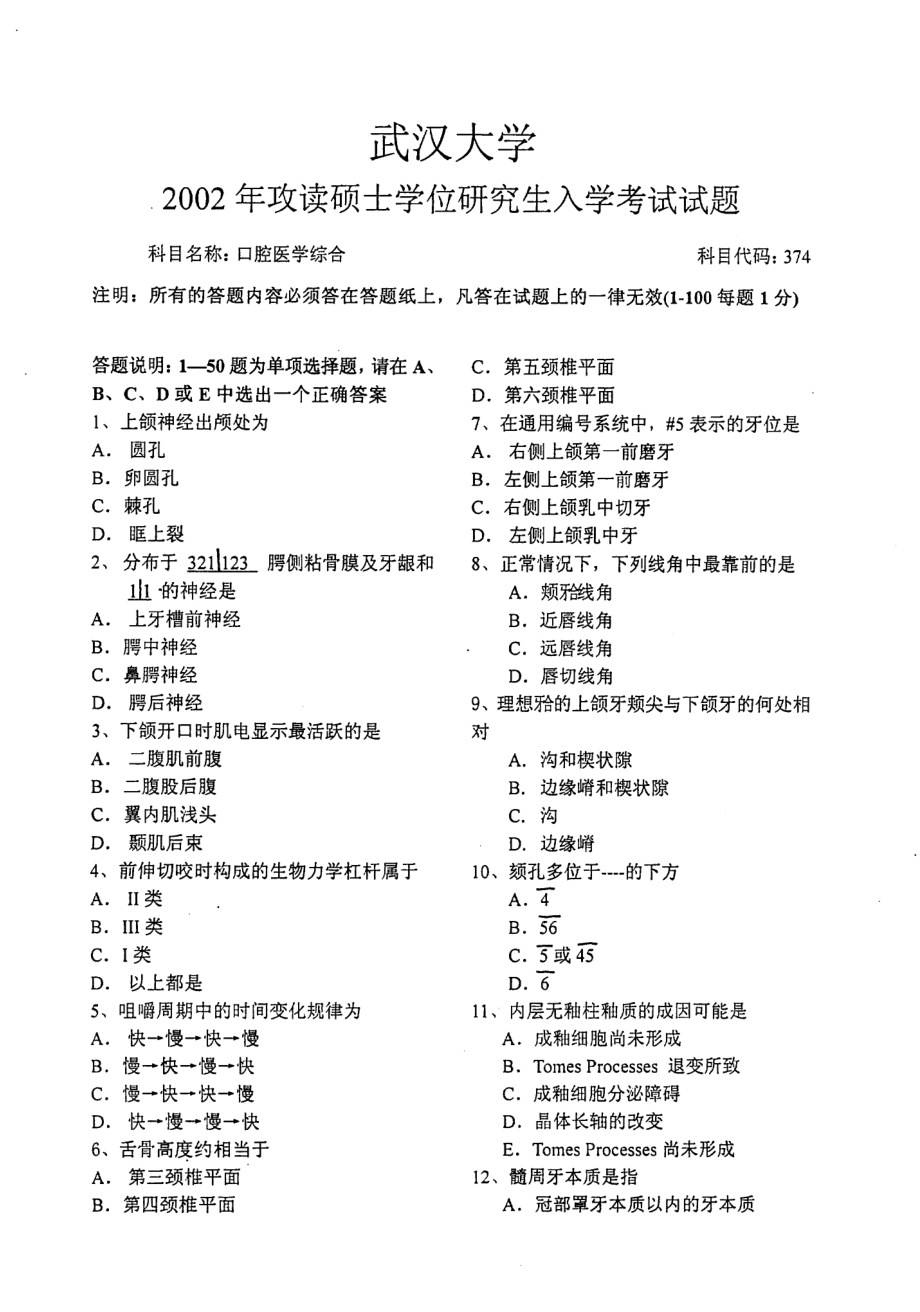 武大考研口腔综合2002.pdf_第1页