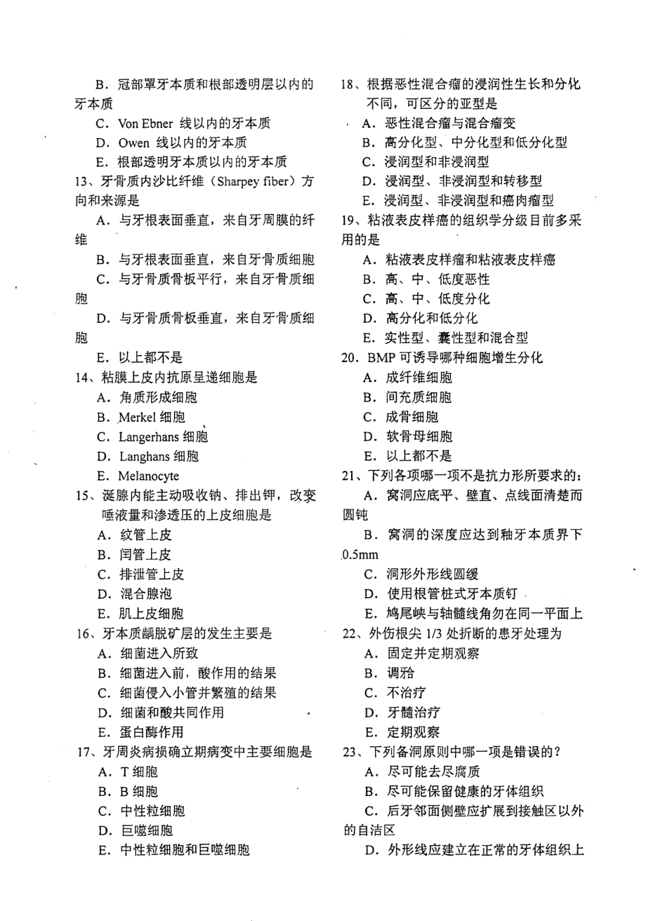 武大考研口腔综合2002.pdf_第2页