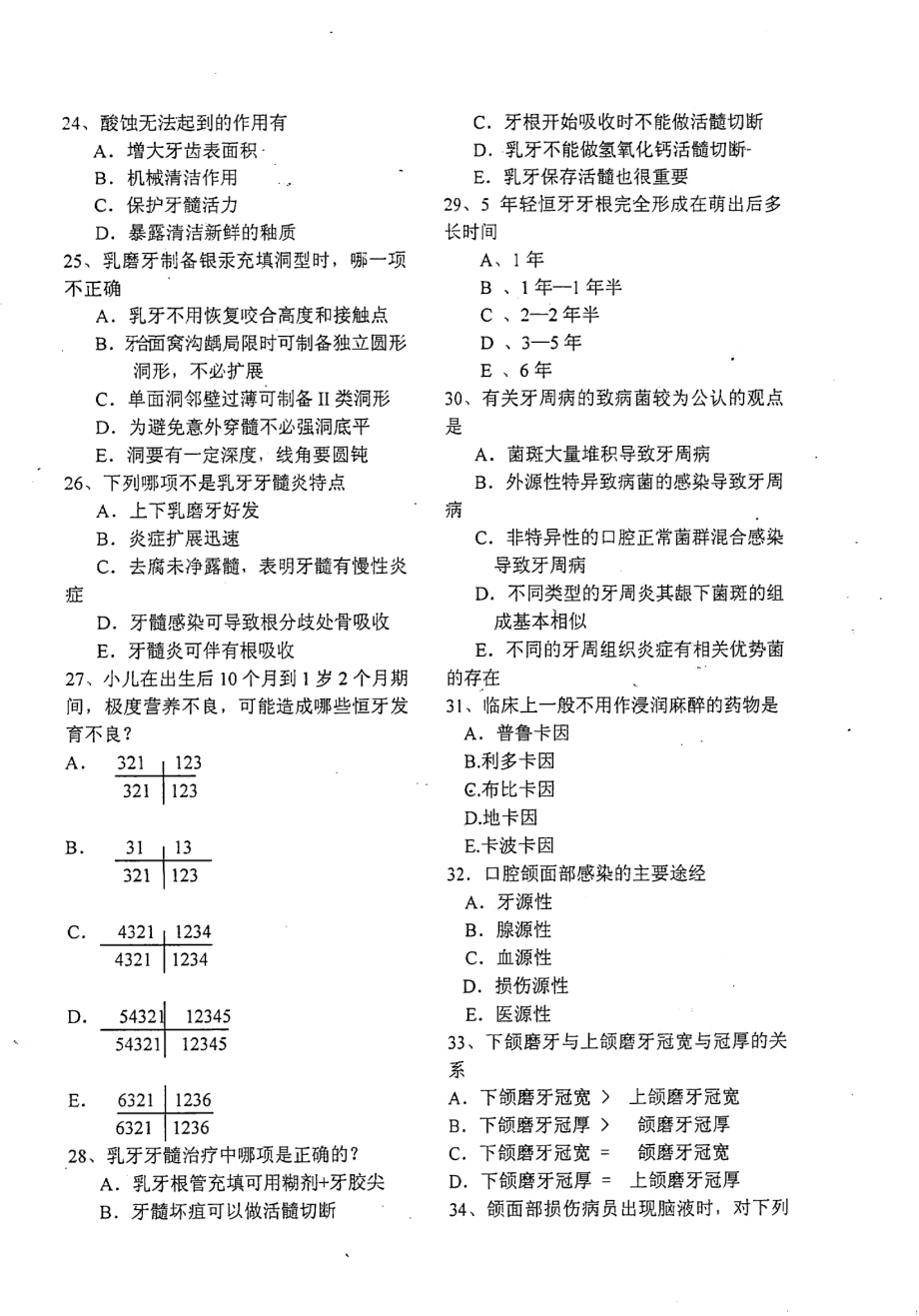 武大考研口腔综合2002.pdf_第3页