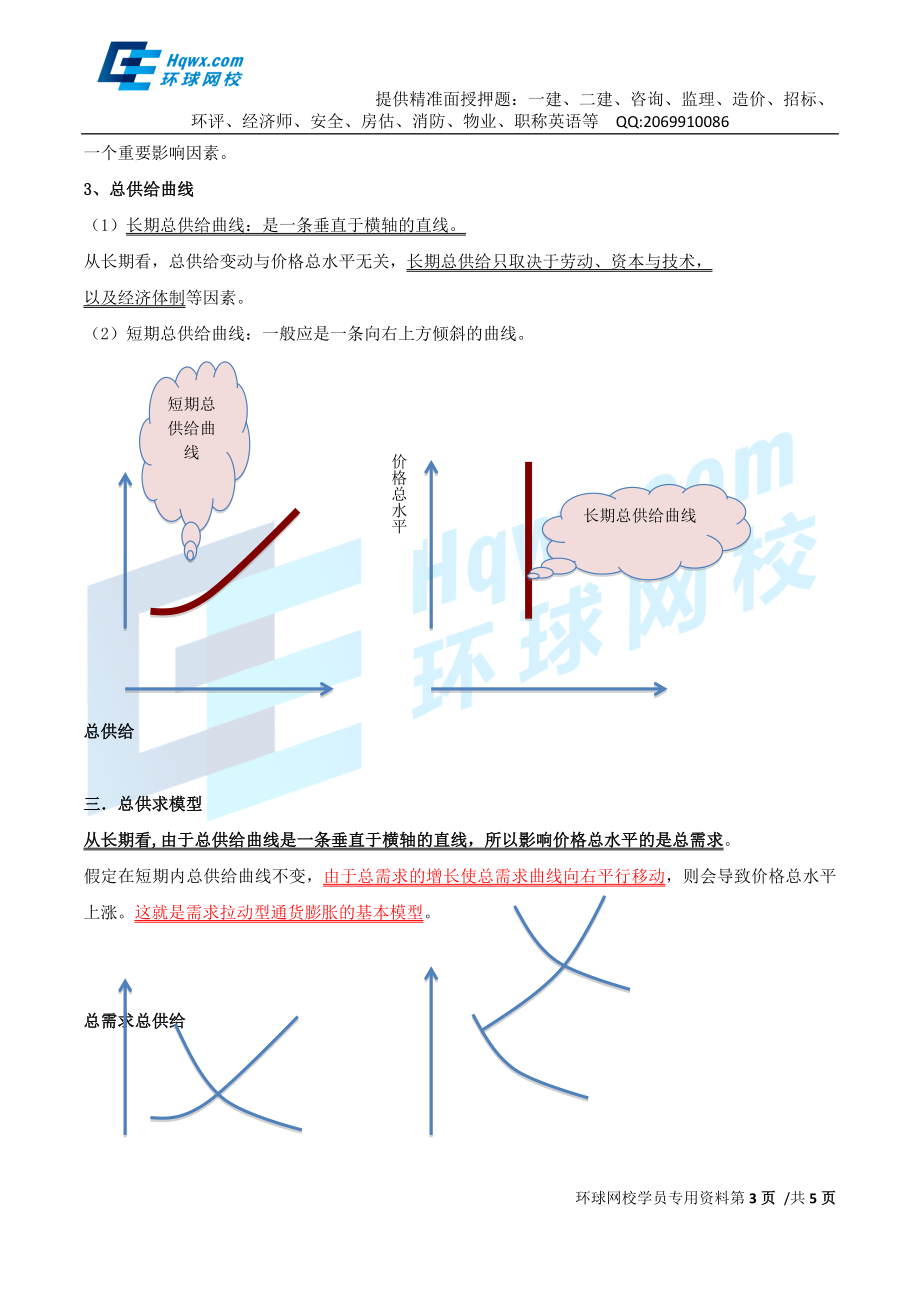 22、第七章国民收入核算和简单的宏观经济模型-第四节-总需求和总供给.doc_第3页