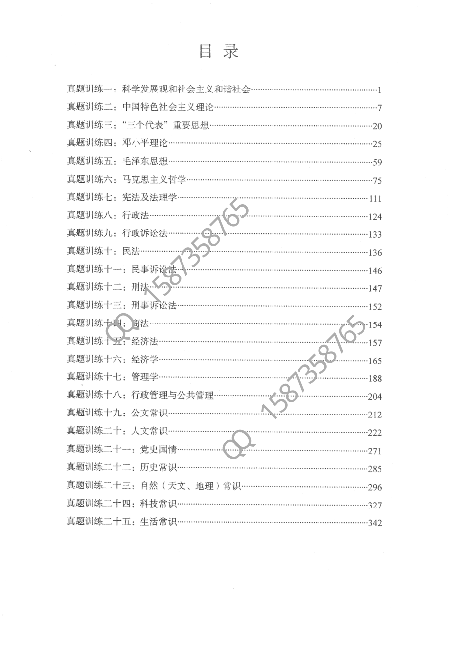 2015年省及下属县市区历年真题汇编》最新版346页%25....pdf_第1页