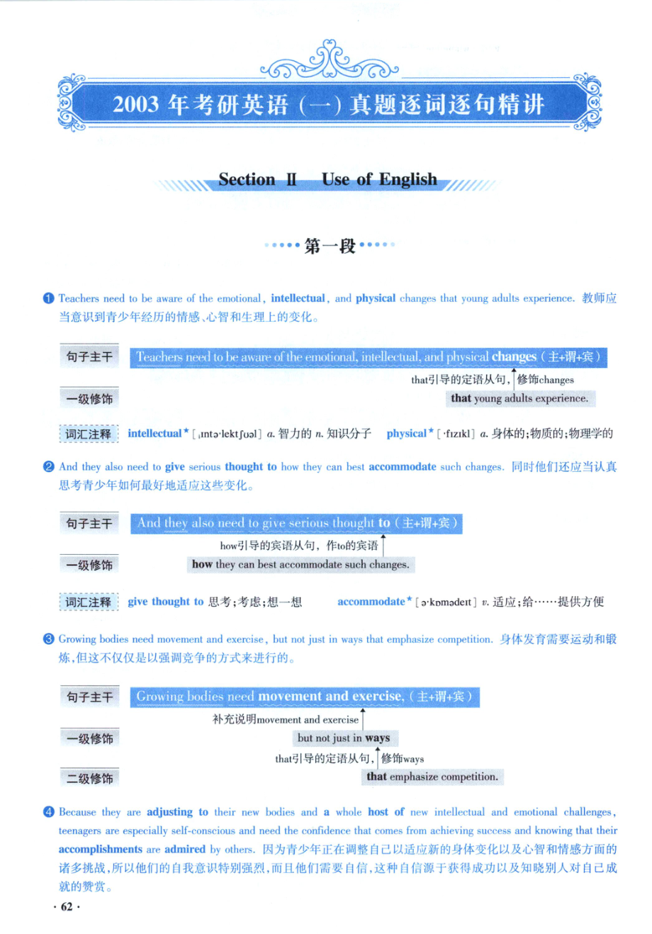 2003逐词逐句精讲册.pdf_第1页