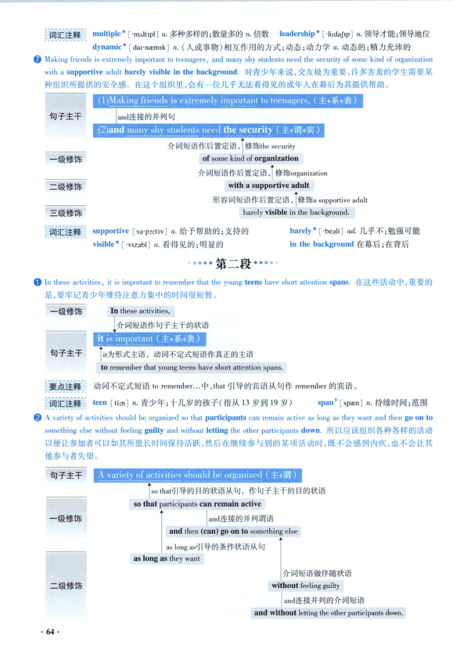 2003逐词逐句精讲册.pdf_第3页