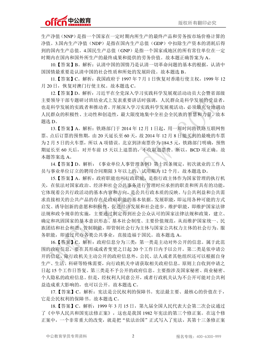 2015山东事业单位统考综合类密押卷二答案.pdf_第2页