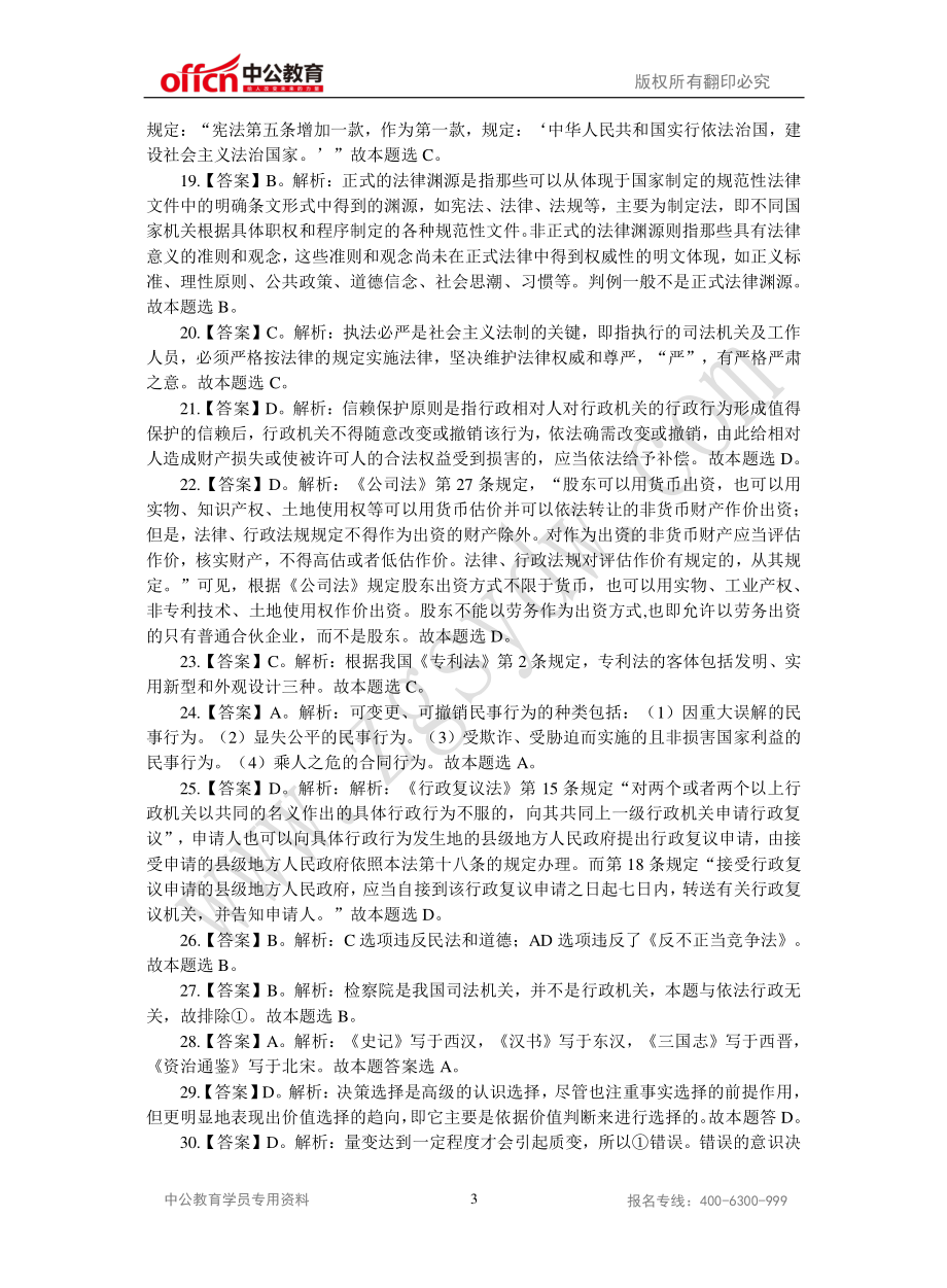 2015山东事业单位统考综合类密押卷二答案.pdf_第3页