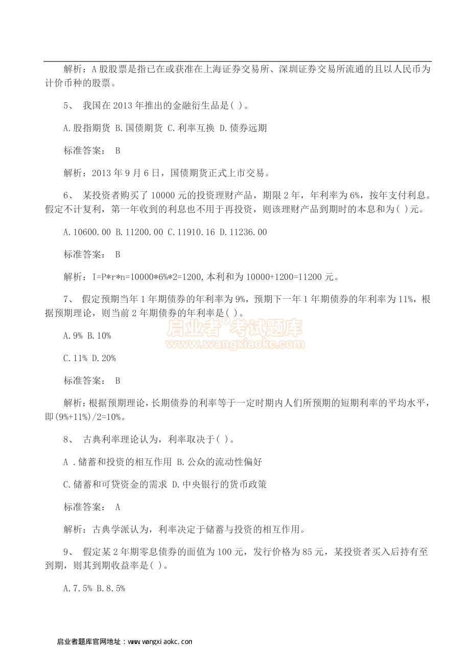 2014年中级经济师考试《金融》真题及答案.pdf_第2页