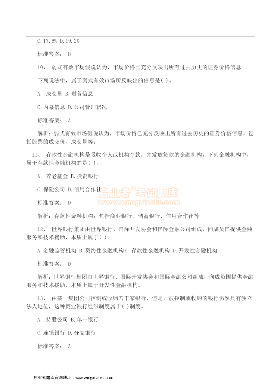 2014年中级经济师考试《金融》真题及答案.pdf_第3页