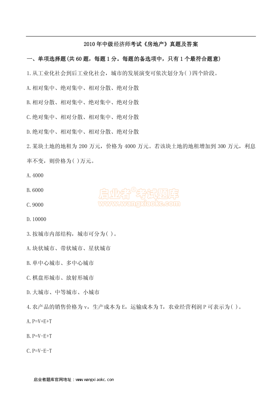 2010年中级经济师考试《房地产》真题及答案.pdf_第1页