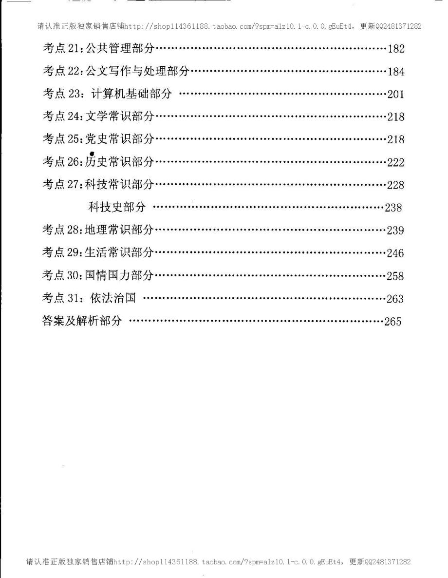 2015年事业单位考试公共基础知识（综合知识）专用题库.pdf_第3页