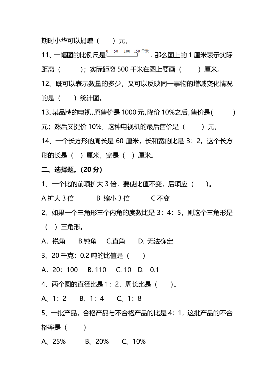 【名校密卷】冀教版六年级（上）数学期末测试卷及答案.pdf_第2页