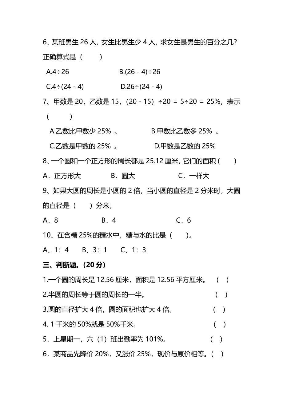 【名校密卷】冀教版六年级（上）数学期末测试卷及答案.pdf_第3页