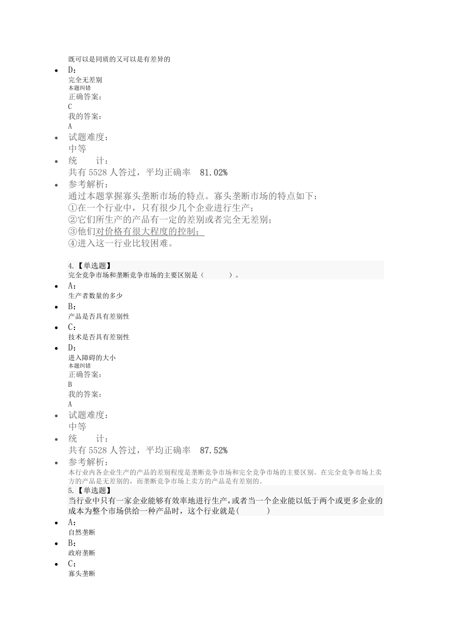 1-4第四章习题-中级基础.doc_第2页