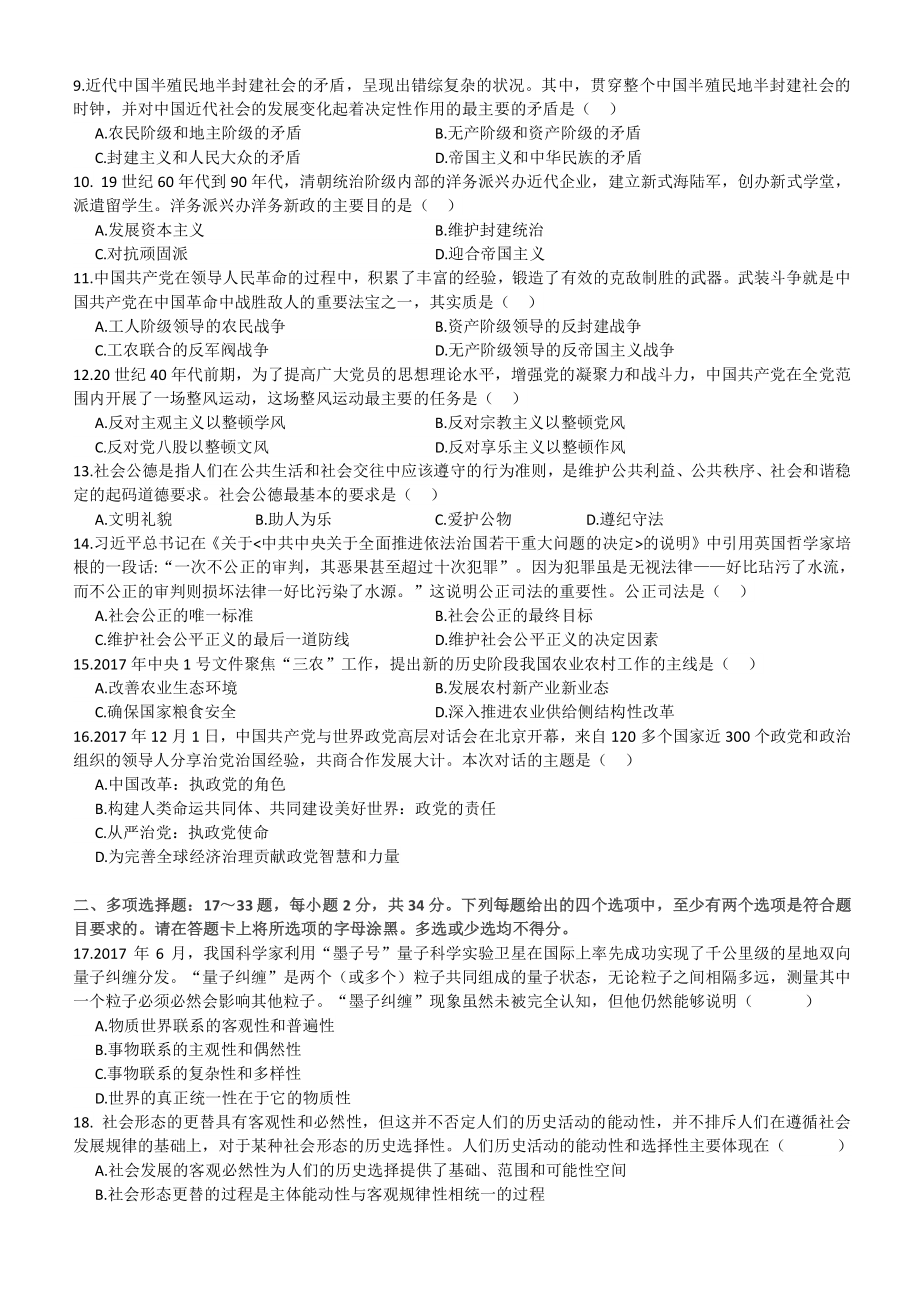 2018考研政治真题.pdf_第2页