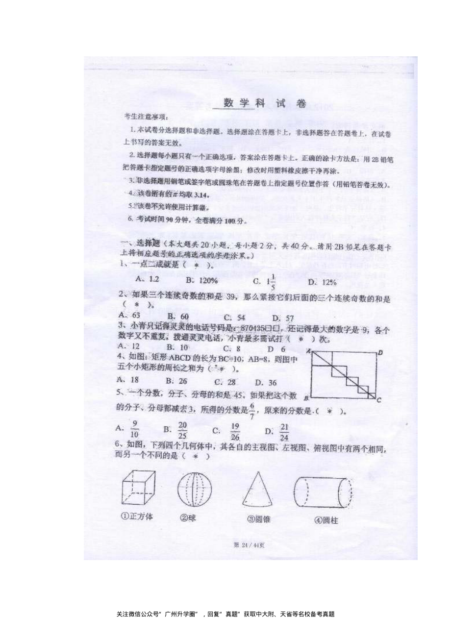 【试卷】2012年中大附中初一入学综合测评（数学）_wrapper.pdf_第1页