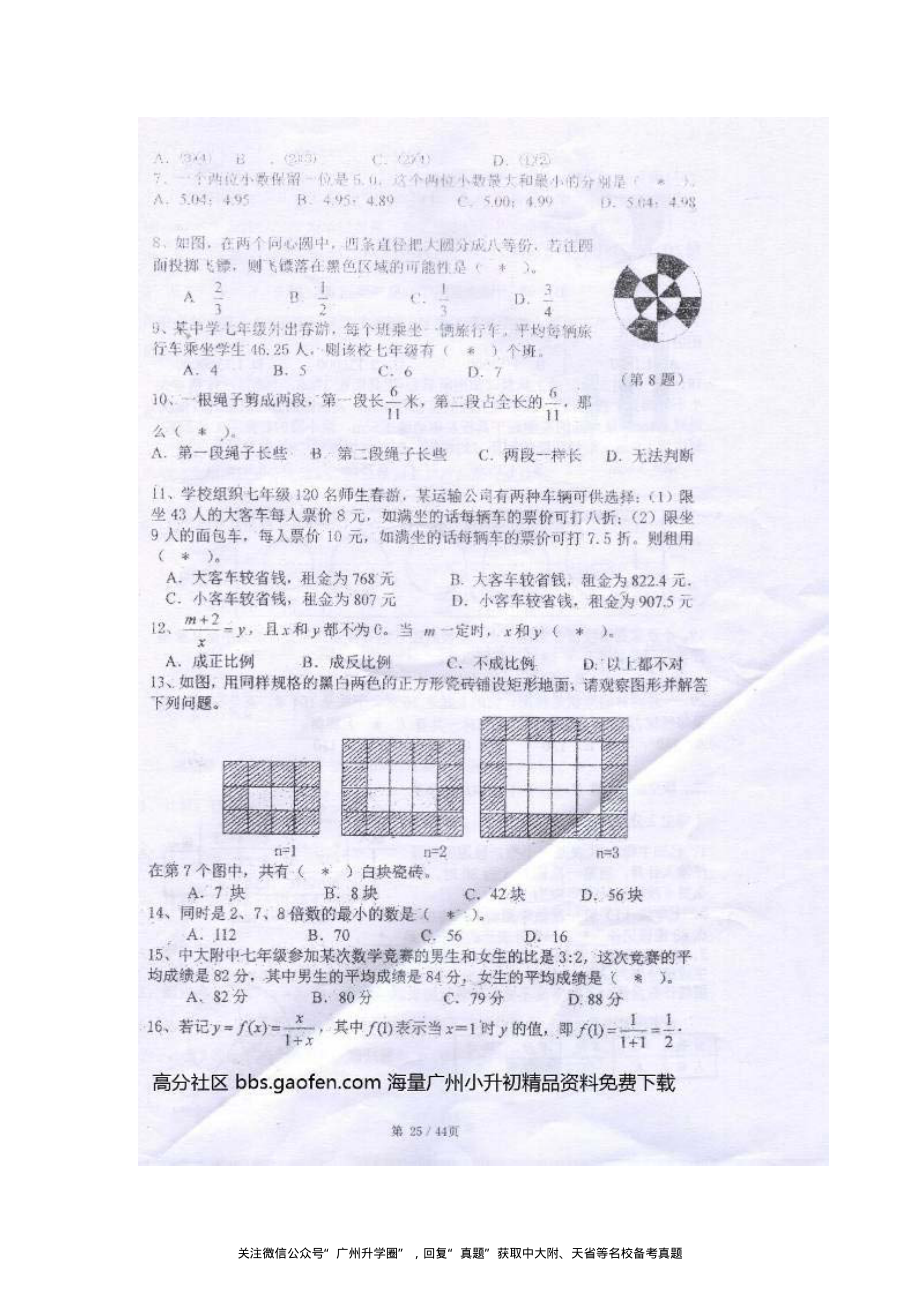 【试卷】2012年中大附中初一入学综合测评（数学）_wrapper.pdf_第2页