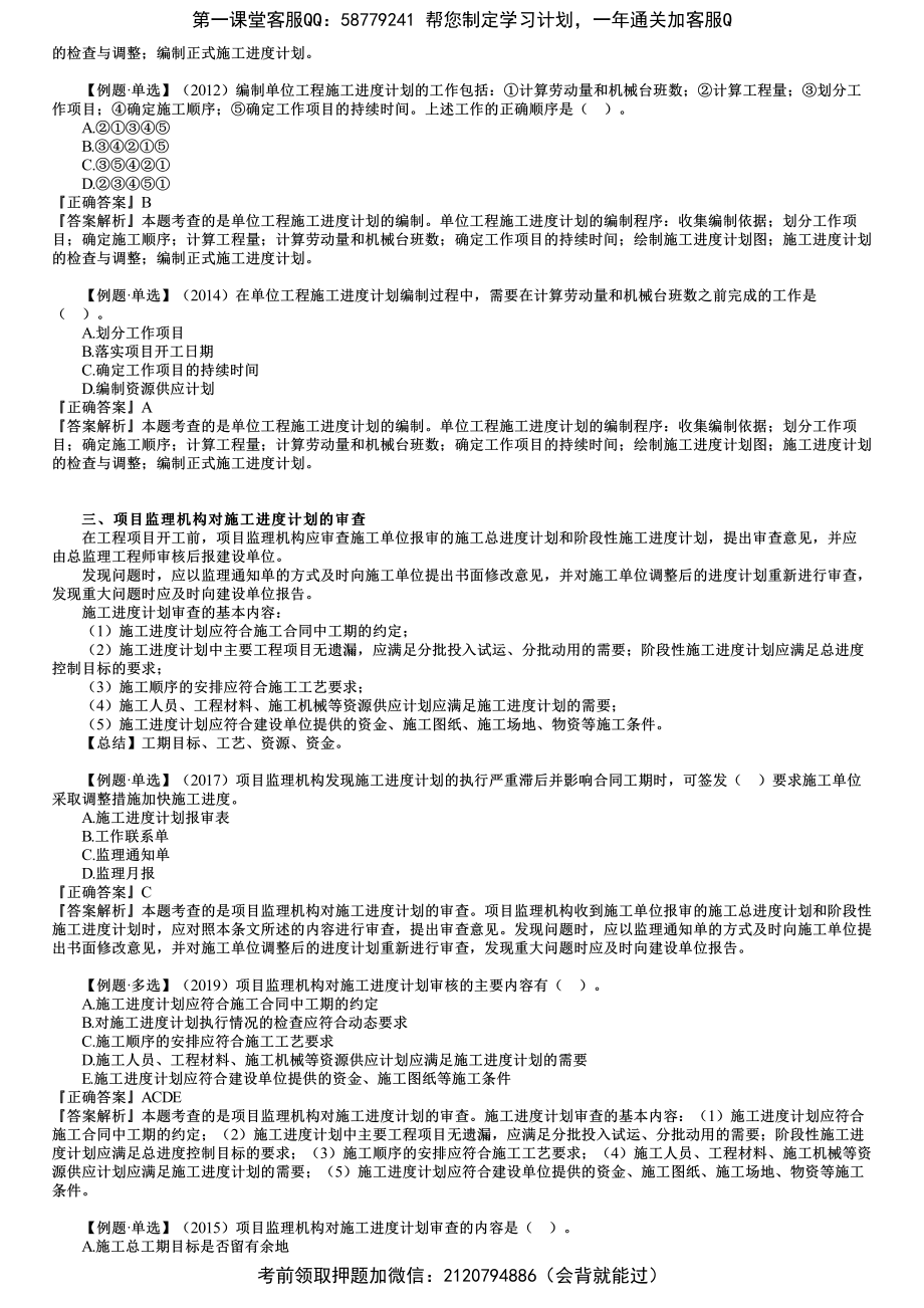 第03讲　施工进度计划的编制以及实施中的调整.pdf_第3页