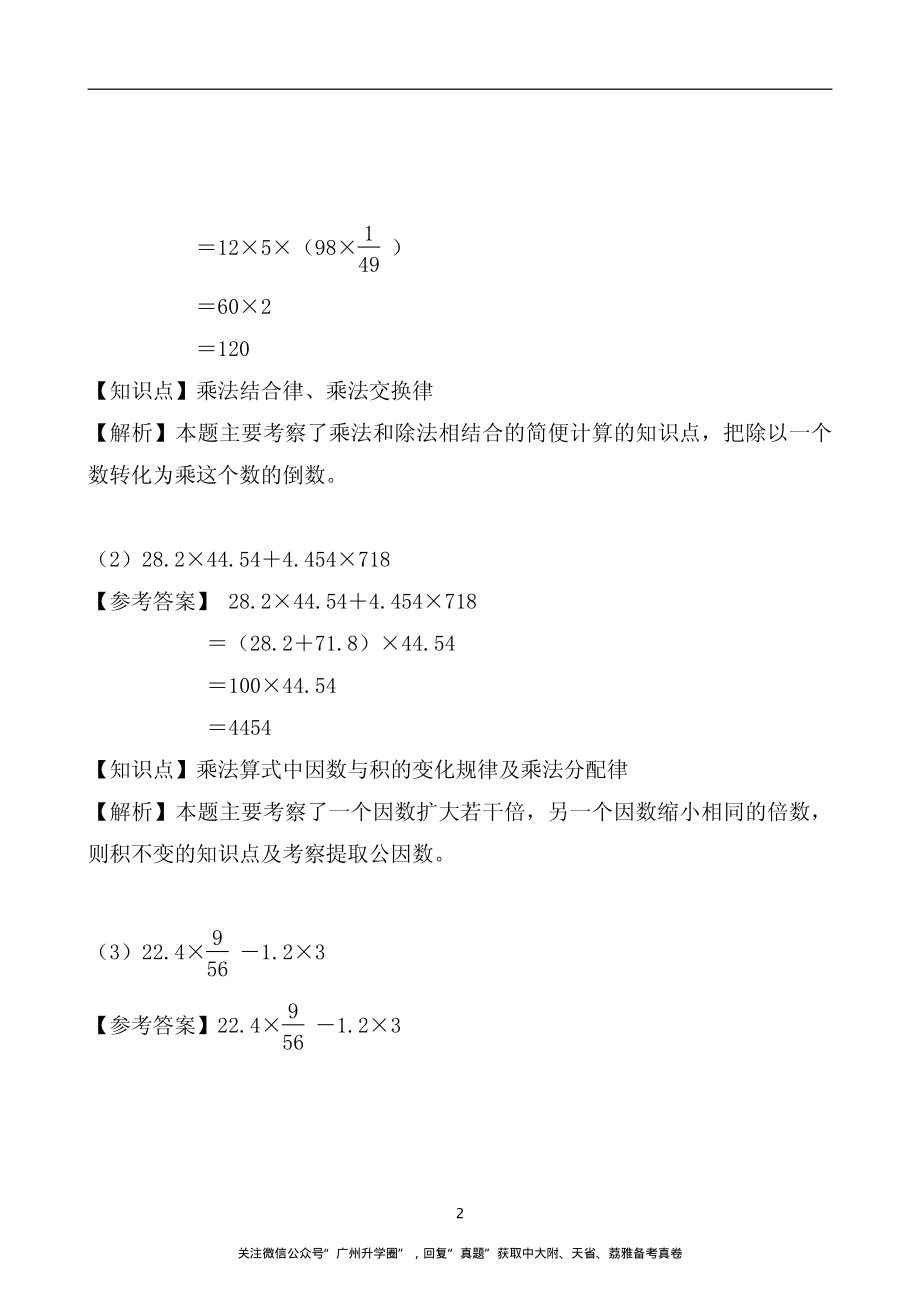 【一线民校】2014年天省数学招生真卷（含答案）wrapper.pdf_第2页