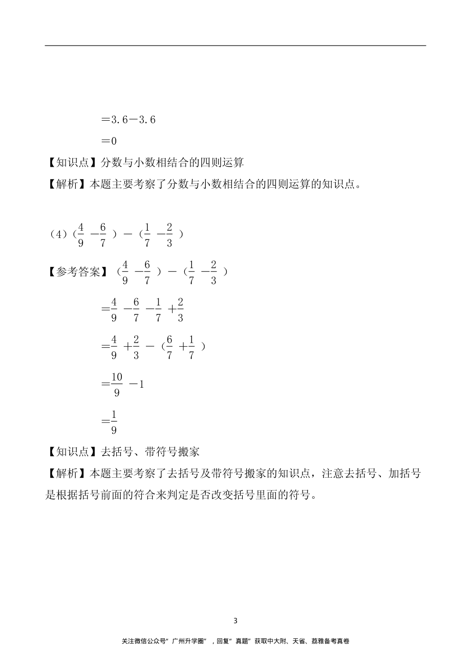 【一线民校】2014年天省数学招生真卷（含答案）wrapper.pdf_第3页