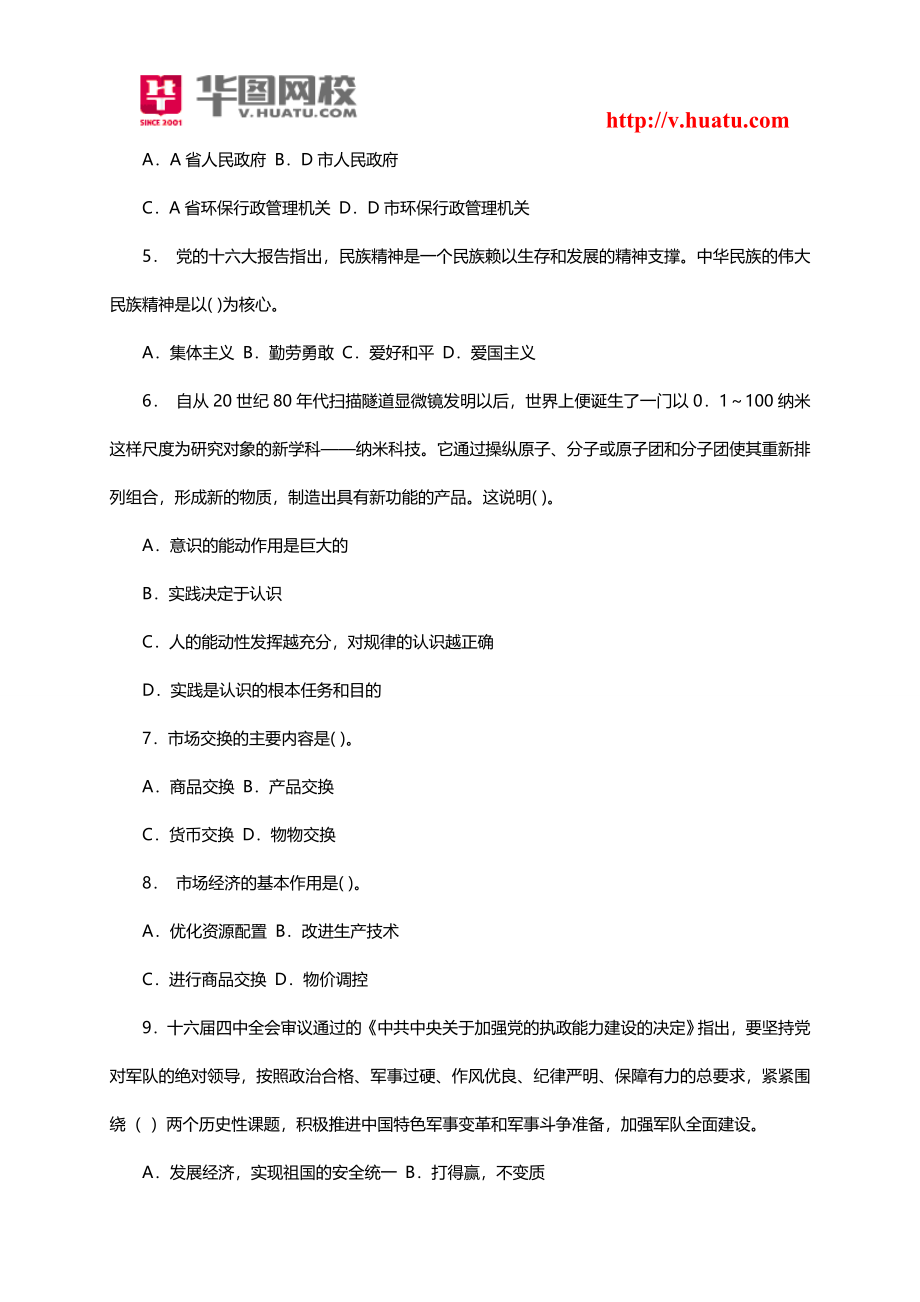 2014年江苏镇江市事业单位招聘工作人员笔试试题(1).doc_第2页