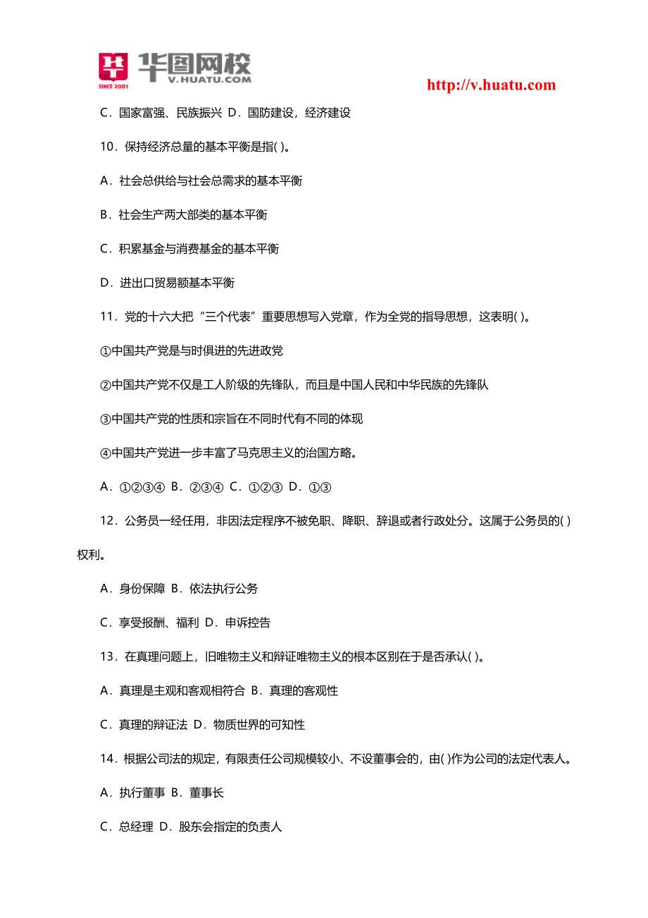 2014年江苏镇江市事业单位招聘工作人员笔试试题(1).doc_第3页