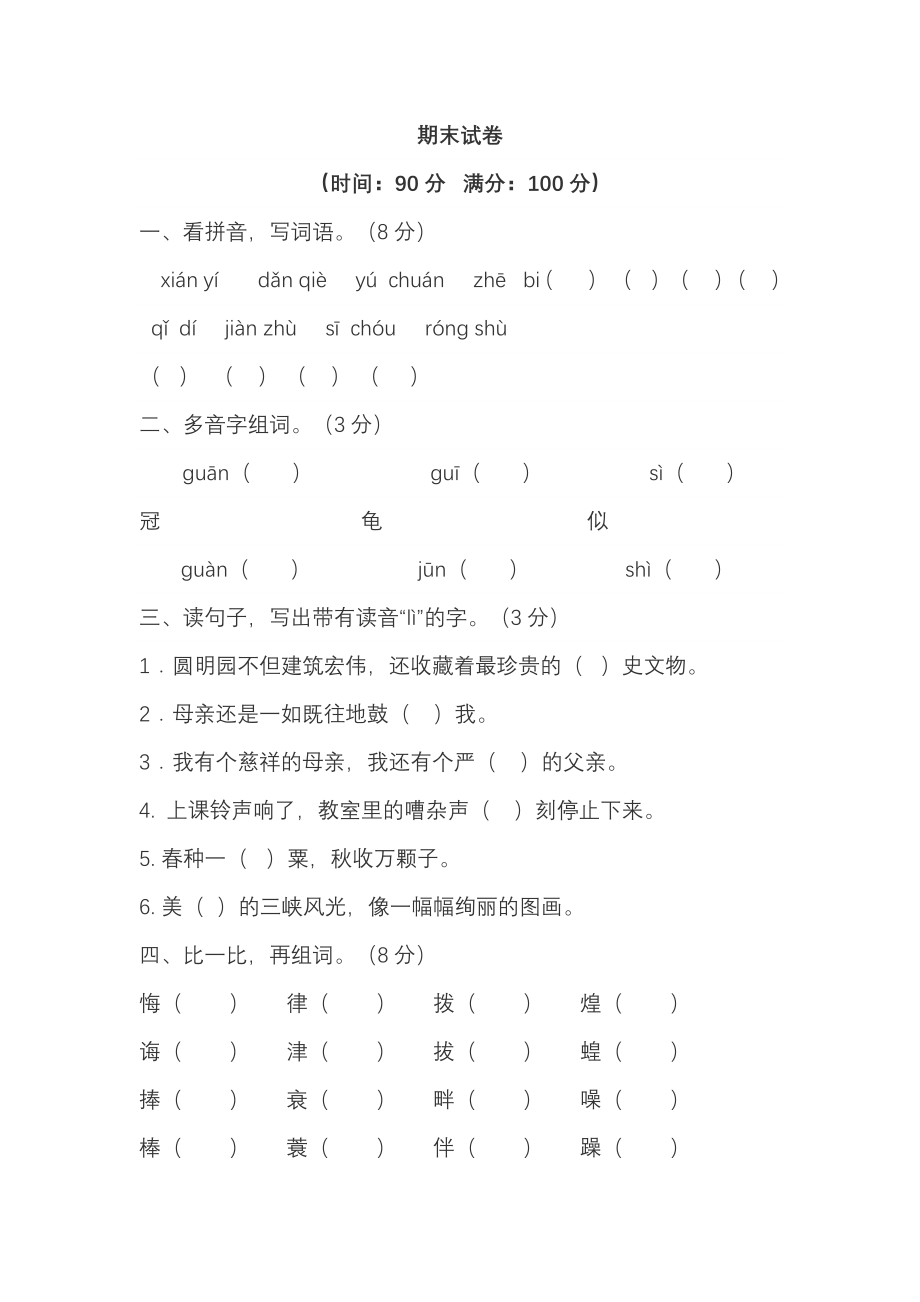 五年级上册语文试题--期末测试题（含答案）.pdf_第1页