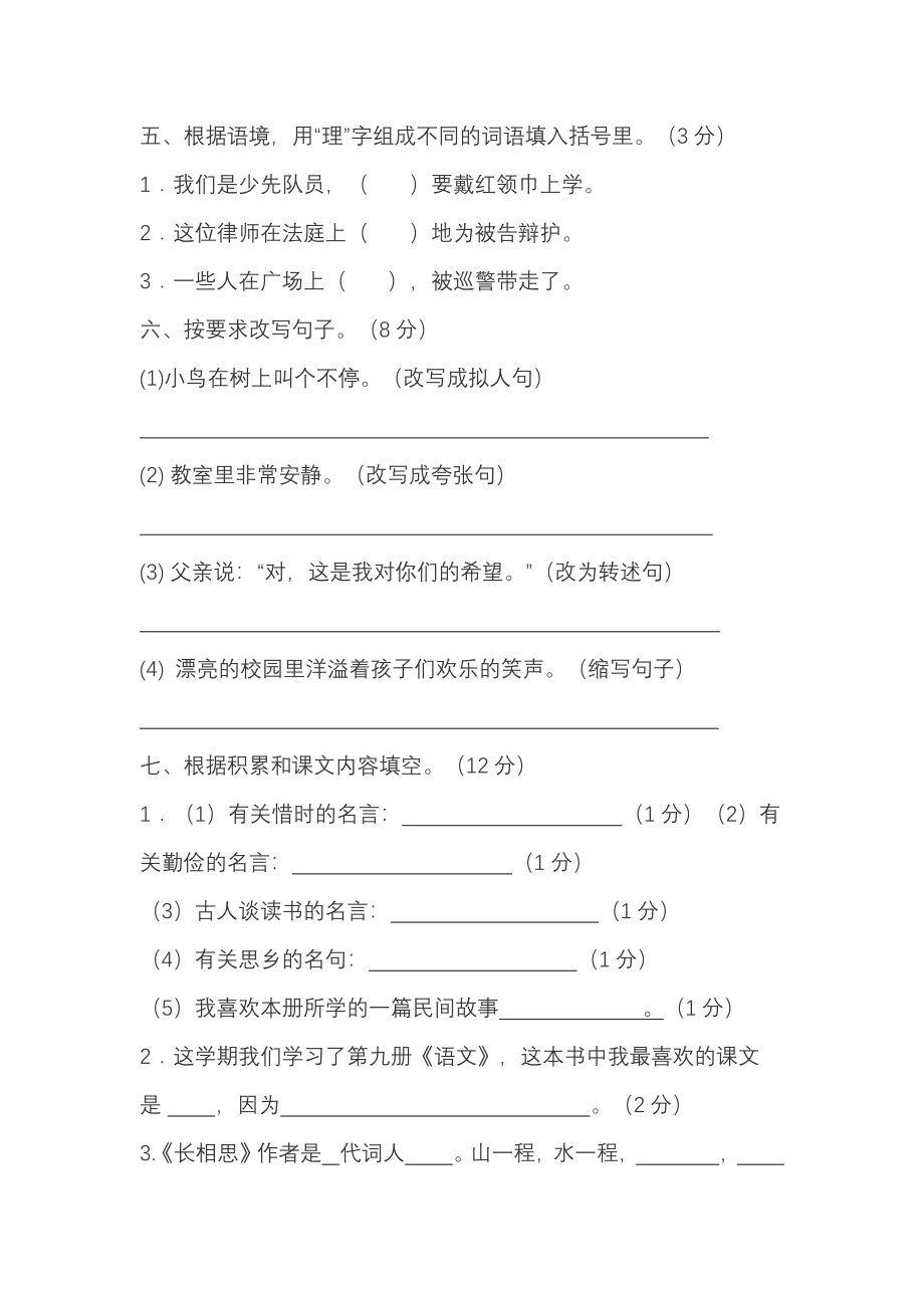 五年级上册语文试题--期末测试题（含答案）.pdf_第2页