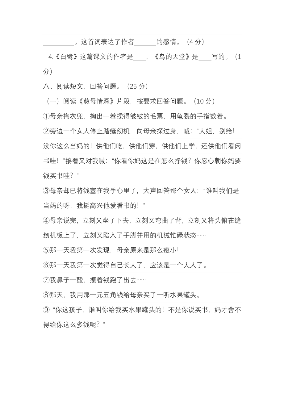 五年级上册语文试题--期末测试题（含答案）.pdf_第3页