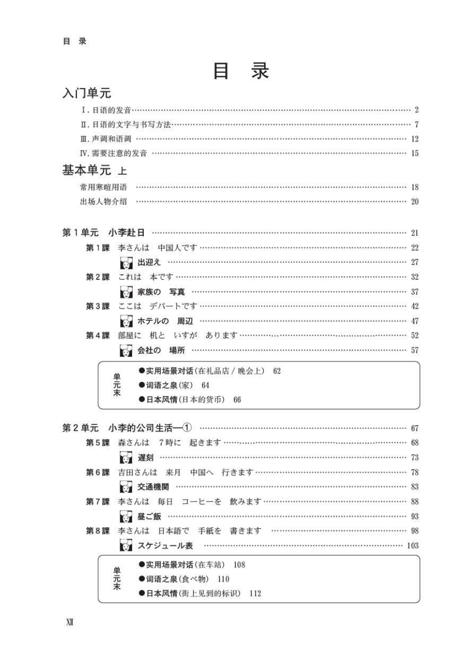 新标日PDF初级上清晰版.pdf_第3页