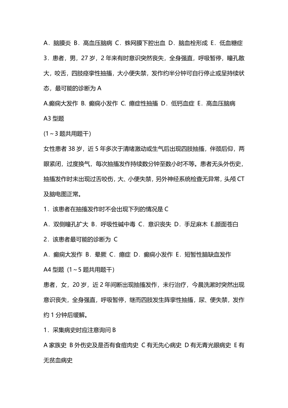 2014年辽宁丹东市事业单位历年真题下载.doc_第2页