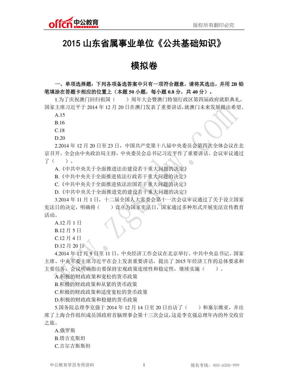 2015事业单位统考综合类密押卷三.pdf_第1页