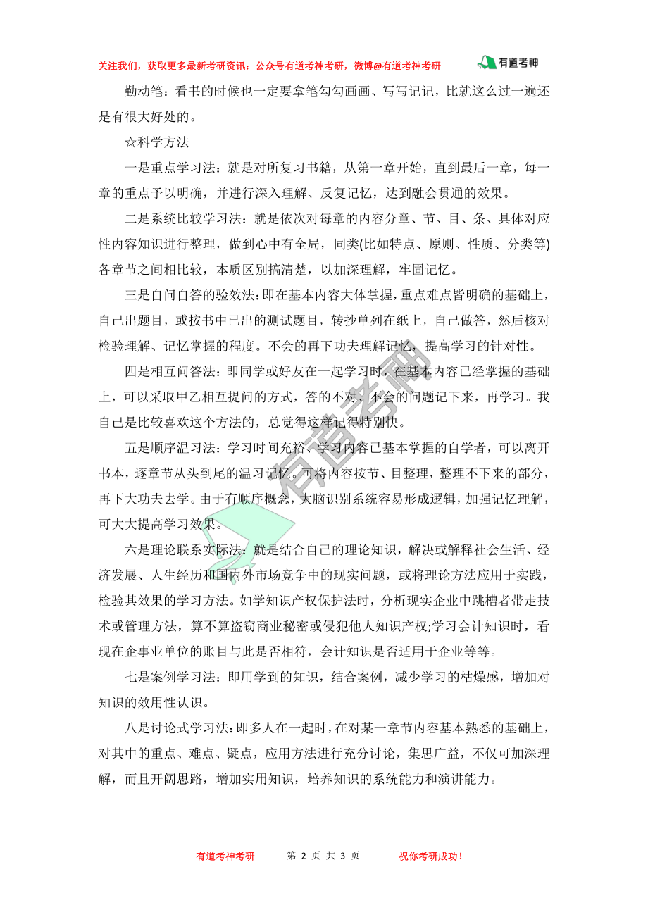 怎样提高复习效率.pdf_第2页