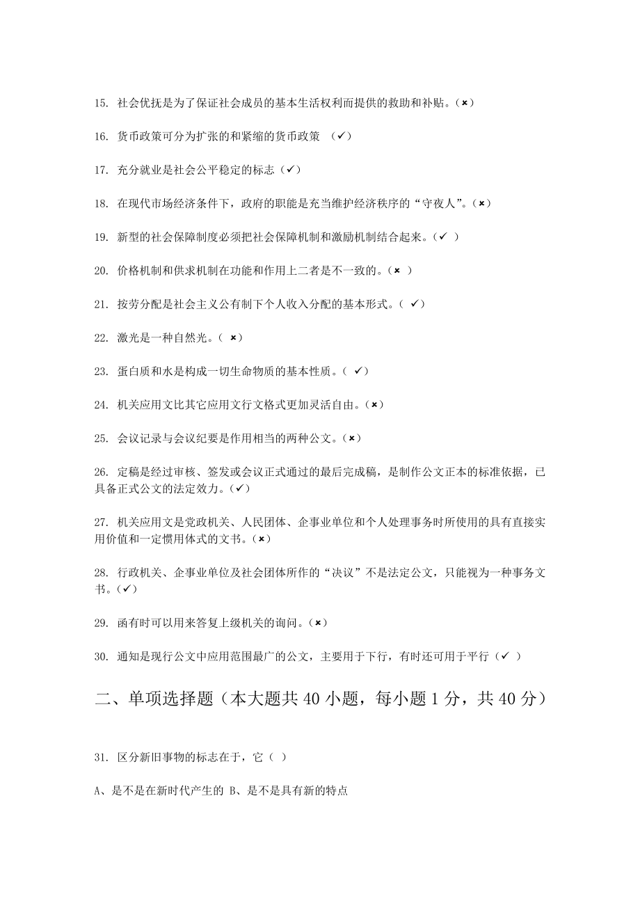 2012重庆市事业单位考试《综合基础知识》试题标准卷(有答案).doc_第2页