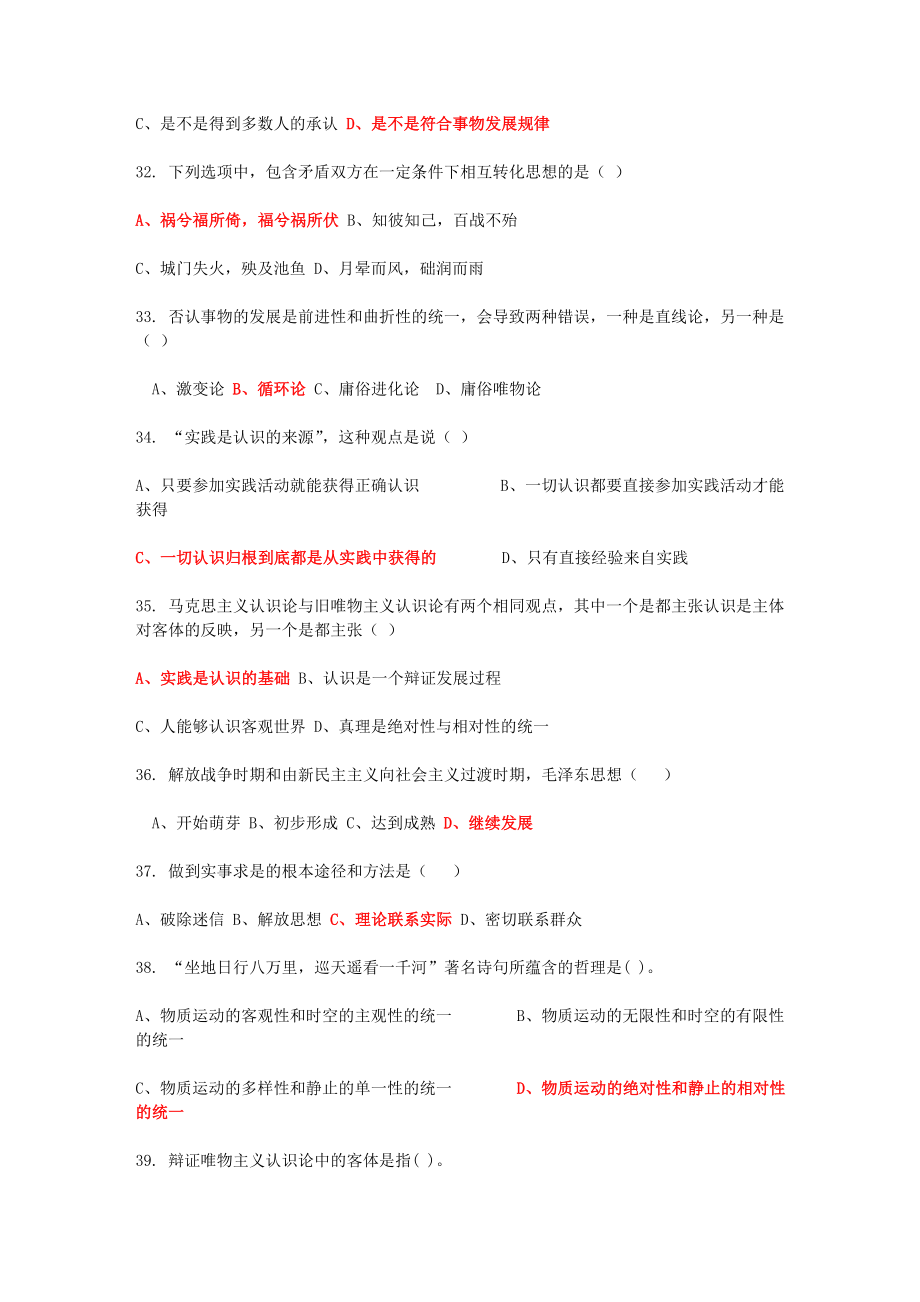 2012重庆市事业单位考试《综合基础知识》试题标准卷(有答案).doc_第3页