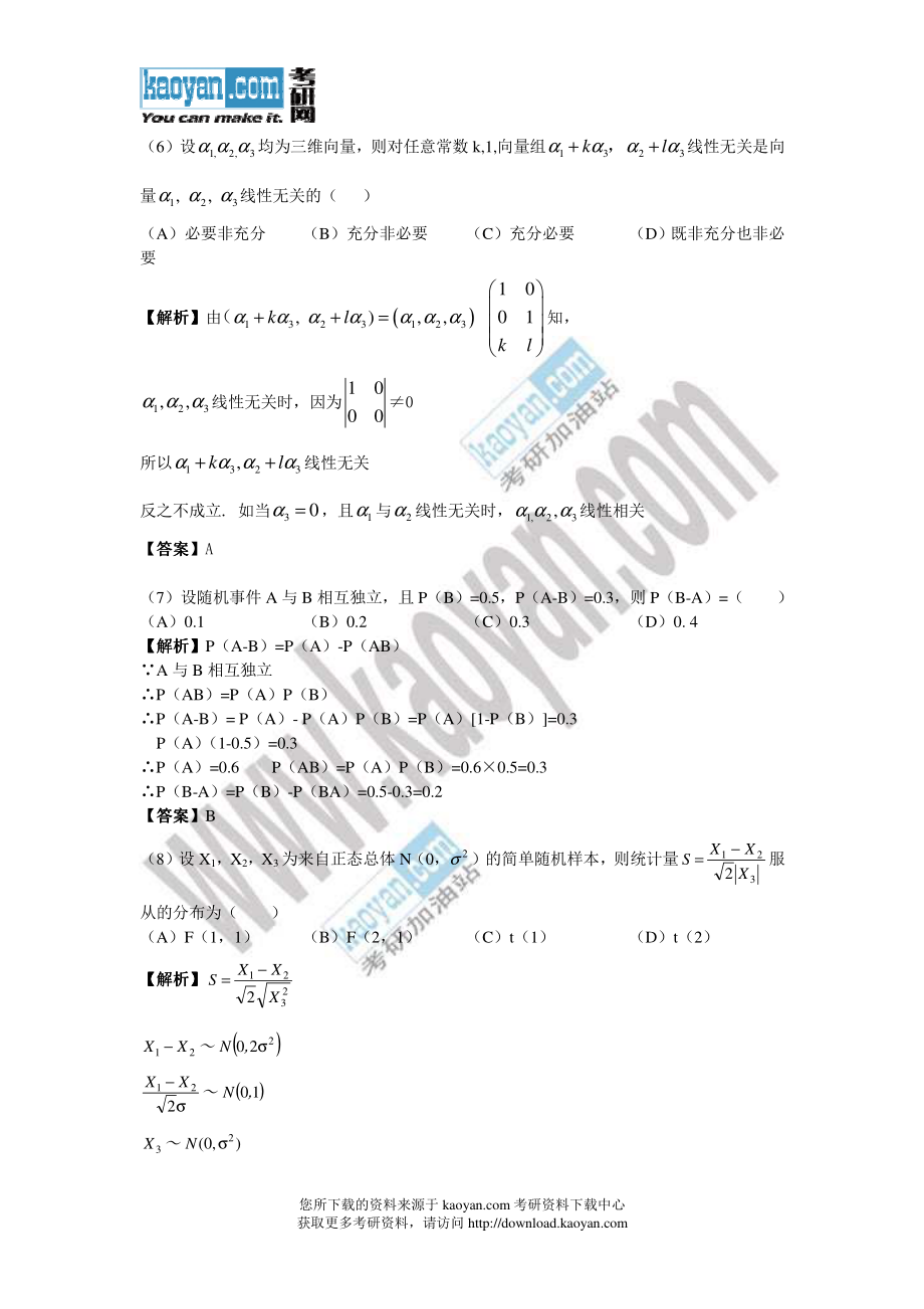 2014年考研数学三试题及答案解析(完整版).pdf_第3页