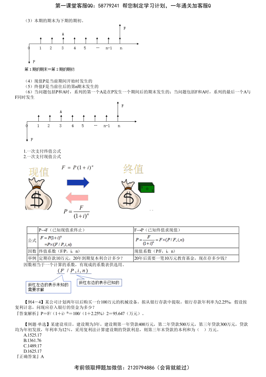 第02讲　实际利率与名义利率.pdf_第3页