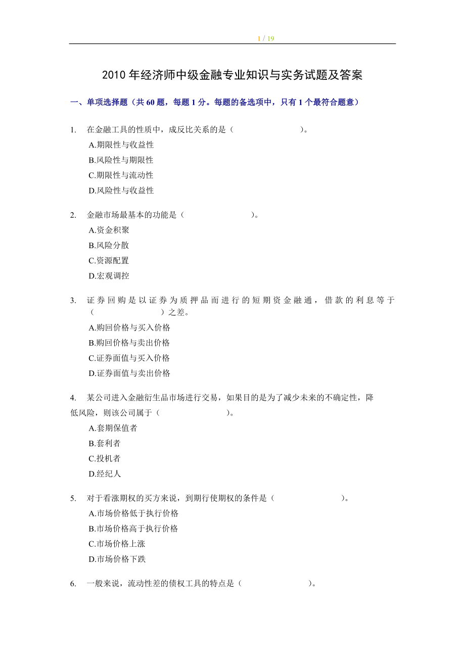 2010年经济师中级金融专业知识与实务试题及答案.doc_第1页