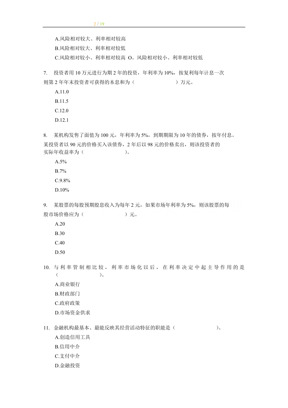 2010年经济师中级金融专业知识与实务试题及答案.doc_第2页