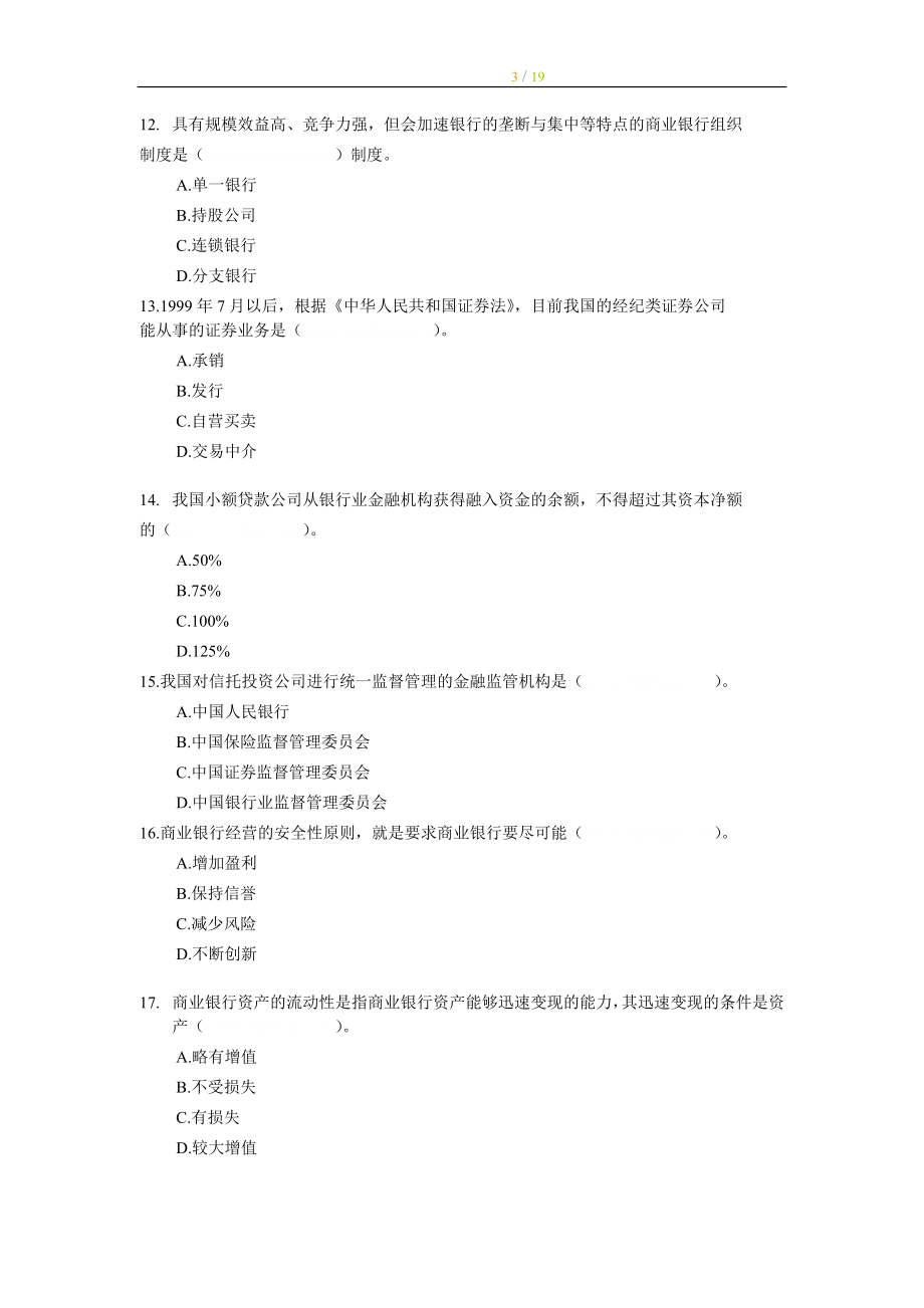 2010年经济师中级金融专业知识与实务试题及答案.doc_第3页