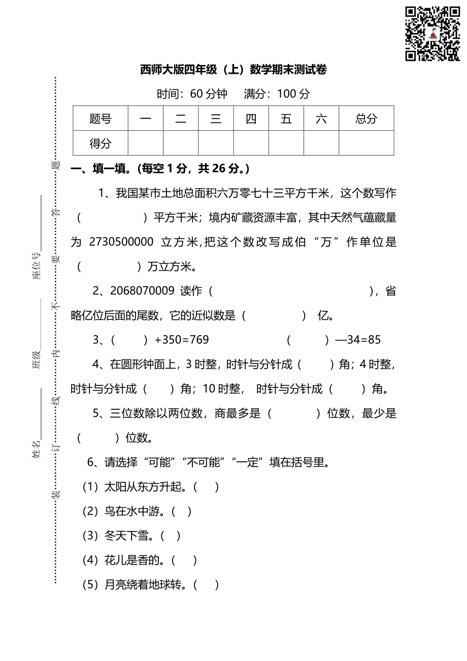 西师大版4年级数学上册期末检测卷（附答案）.pdf_第1页