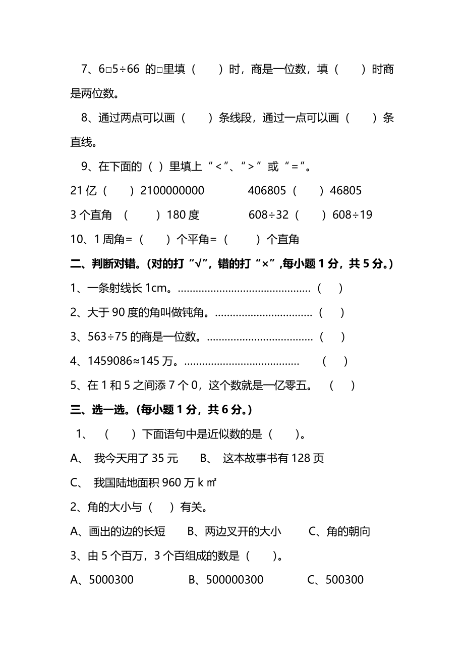 西师大版4年级数学上册期末检测卷（附答案）.pdf_第2页