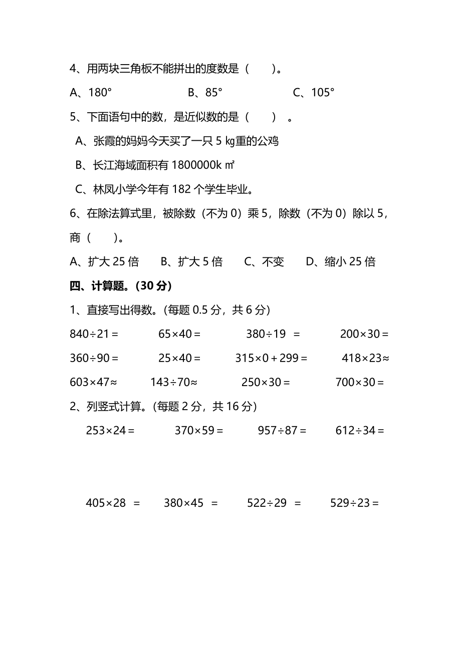 西师大版4年级数学上册期末检测卷（附答案）.pdf_第3页