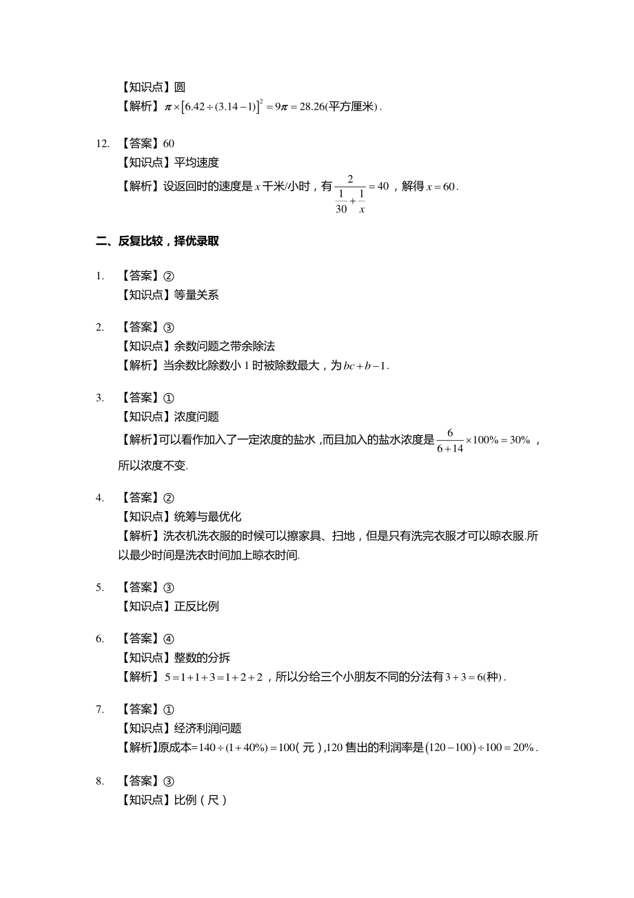 【解析】2010年中大附中初一入学综合测评（数学）_wrapper.pdf_第2页