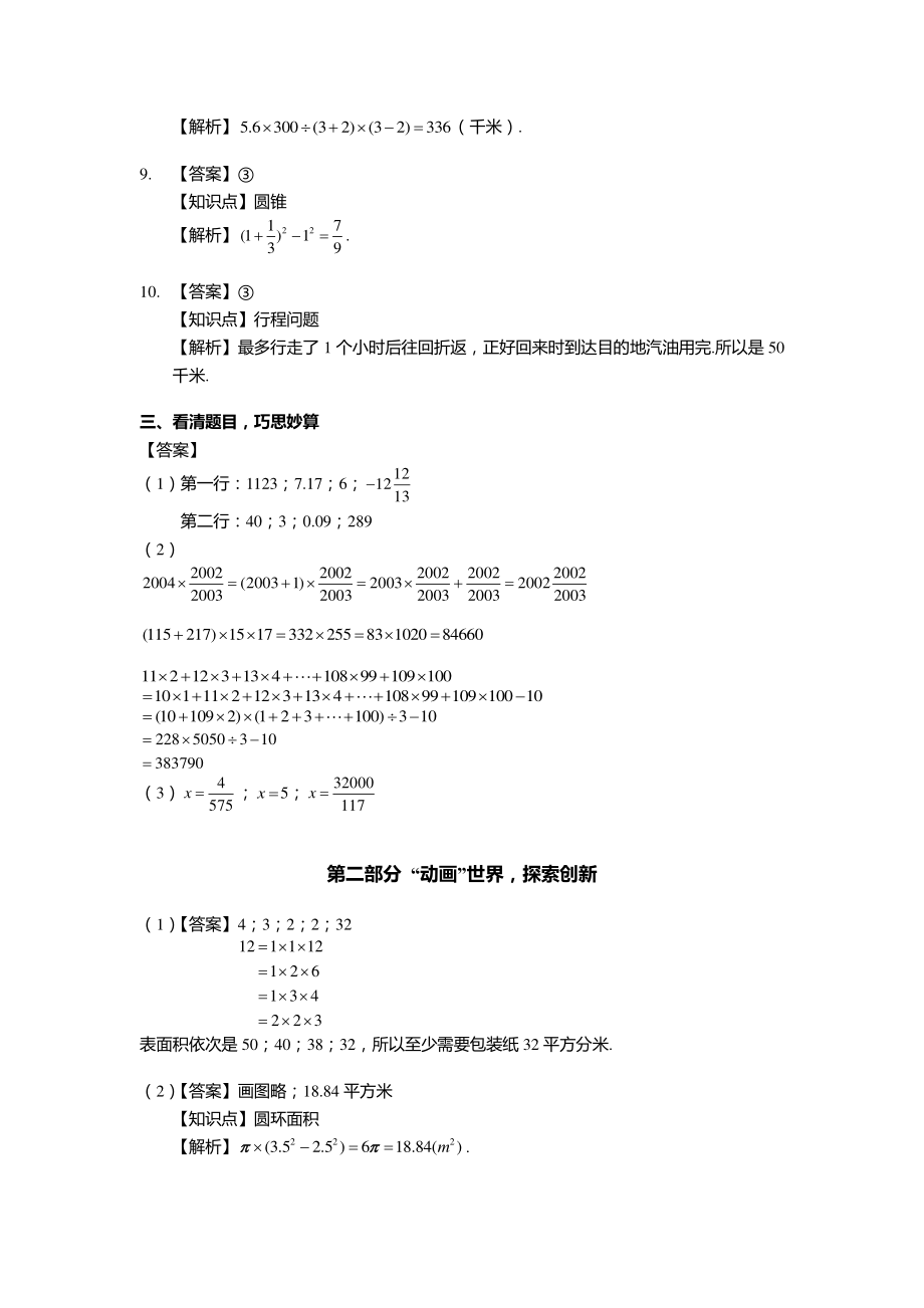 【解析】2010年中大附中初一入学综合测评（数学）_wrapper.pdf_第3页