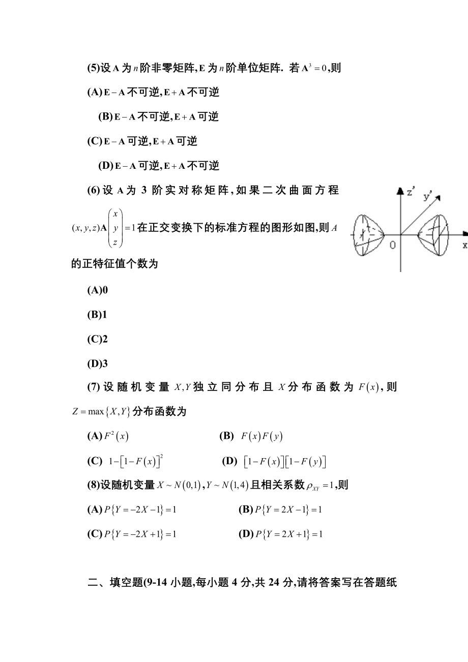 2008年全国硕士研究生入学统一考试数学(一)真题及解析.doc_第2页