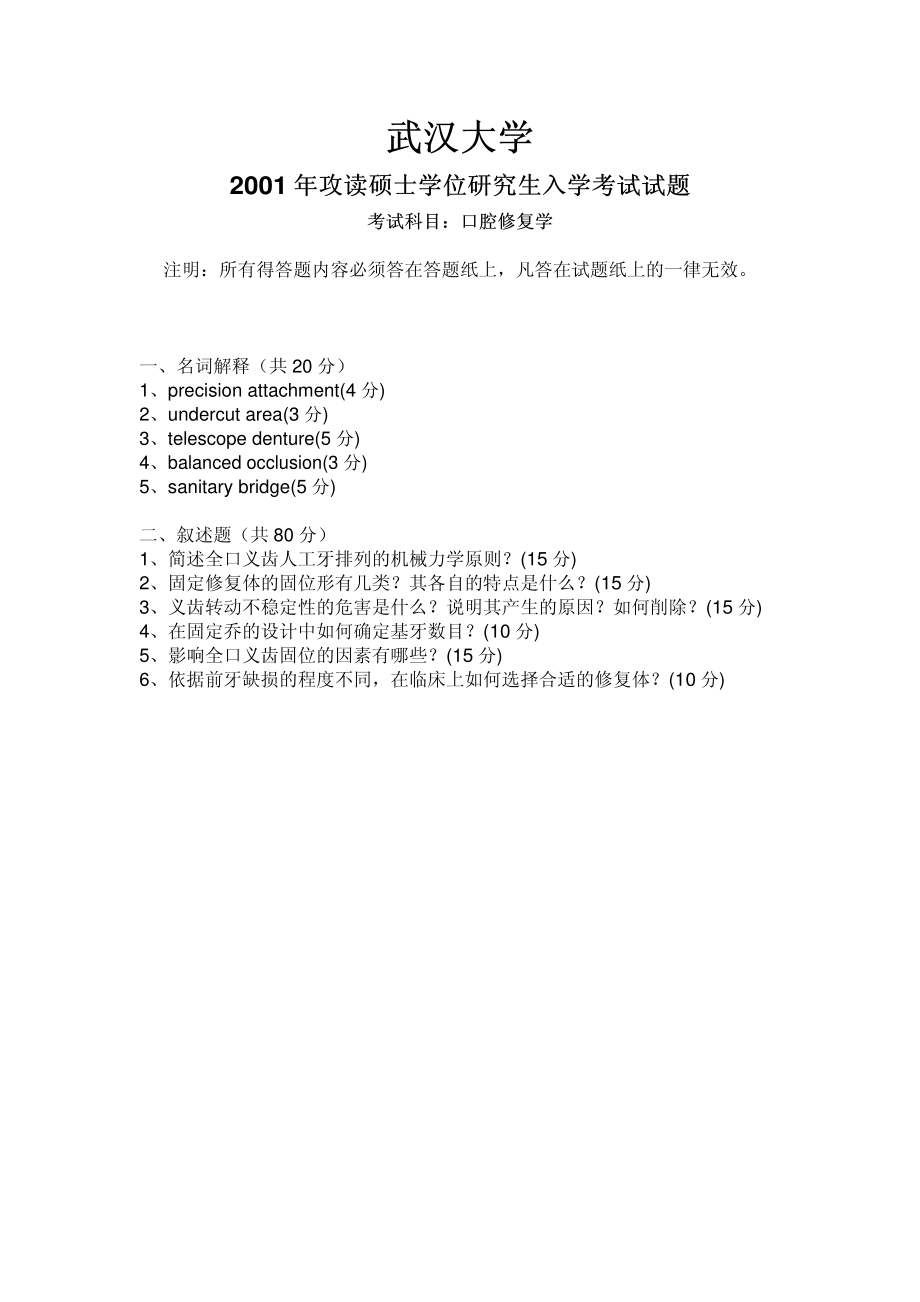 口腔修复学2001.pdf_第1页