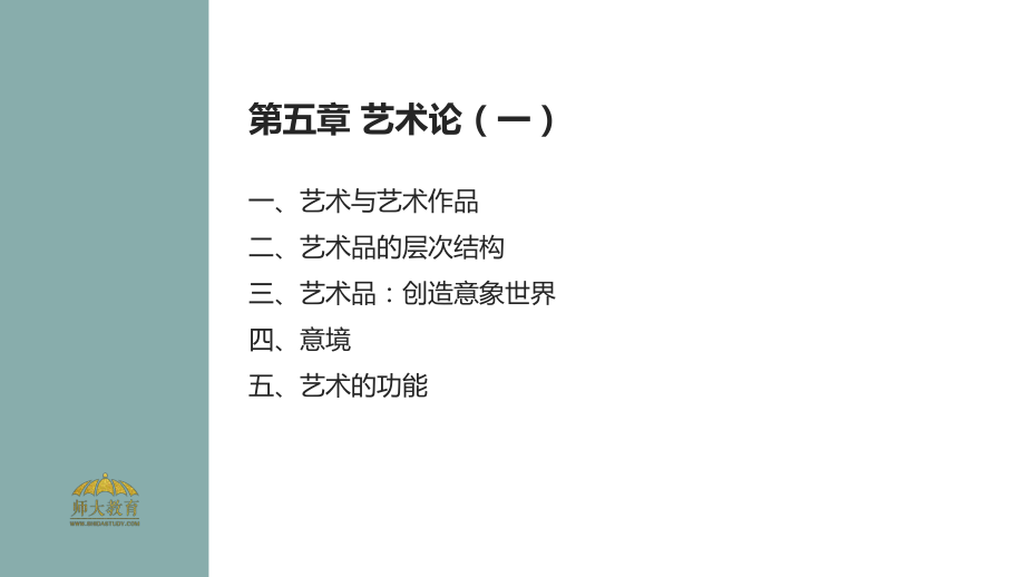 6美学(1).pdf_第2页