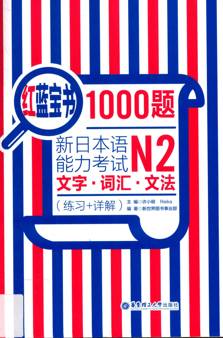 1000题 N2文字 词汇 文法.pdf_第1页