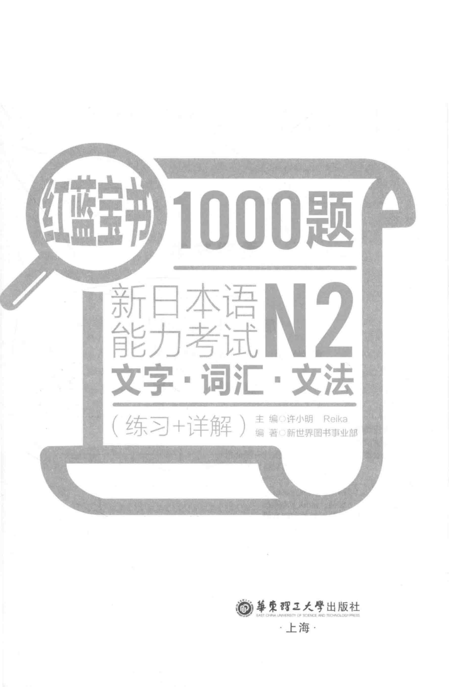 1000题 N2文字 词汇 文法.pdf_第2页